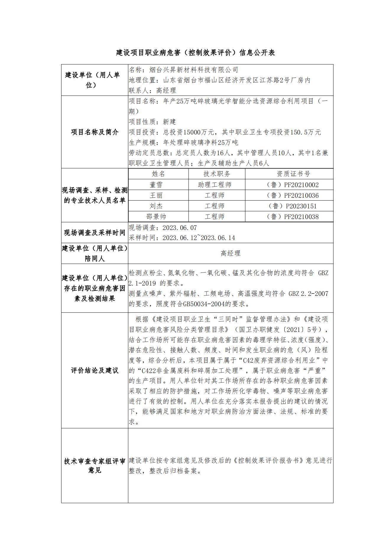 控制效果評價-興昇-公示.jpg