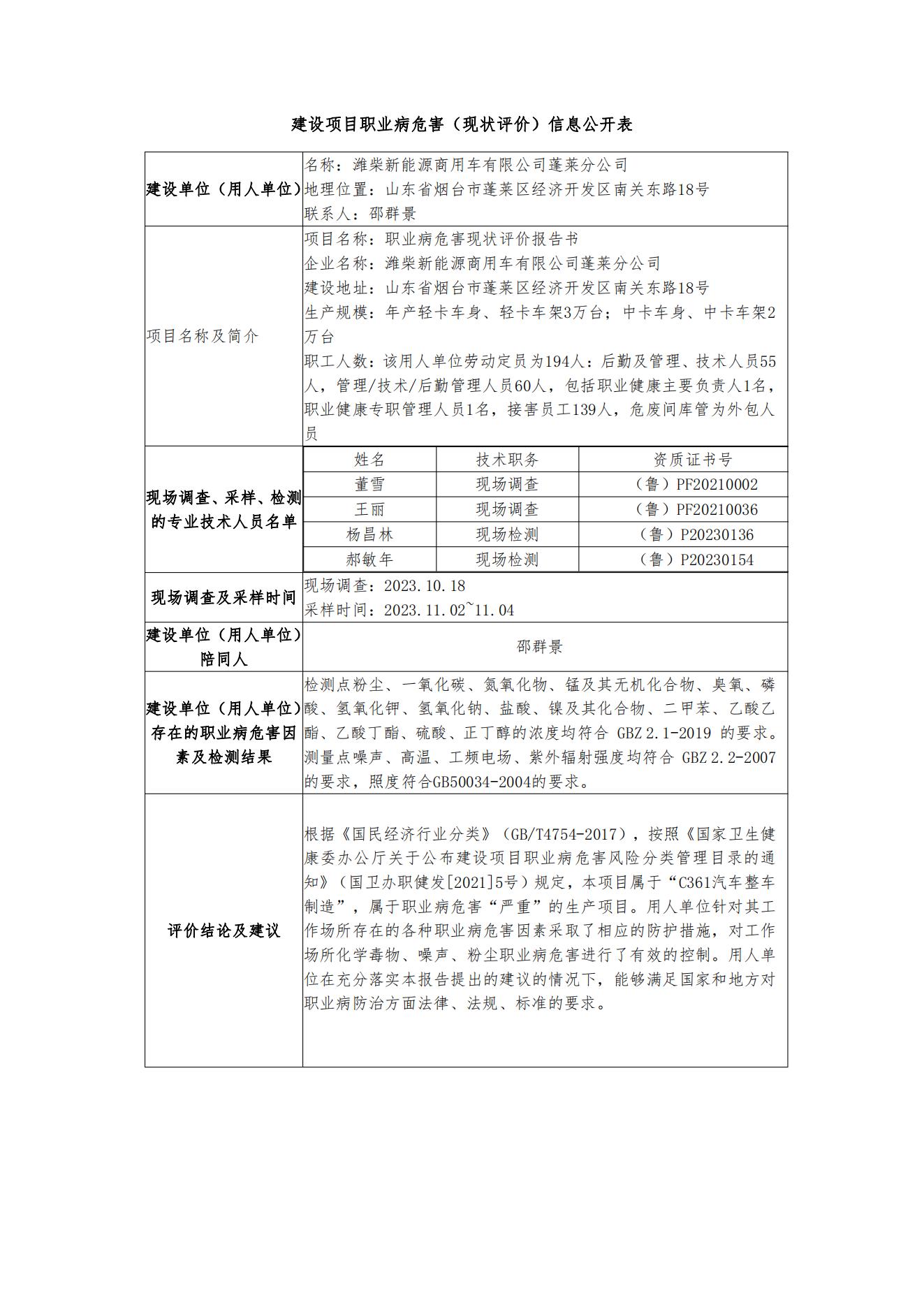 現(xiàn)狀評(píng)價(jià)-濰柴汽車(chē)-公示.jpg